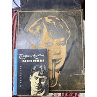 Есенин , книга и резьба по дереву