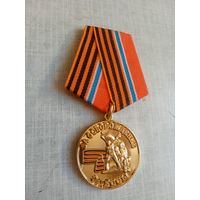 Медаль. За освобождение Одессы. Новороссия.