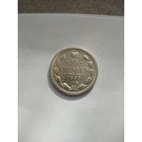 15 копеек 1893 года СПБ АГ (Россия, Александр III)