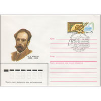 Художественный маркированный конверт СССР со спецгашением N 85-297 (06.06.1985) И. И. Левитан 1860-1900 125 лет со дня рождения художника И.И. Левитана