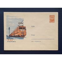 СССР 1962 ХМК худ.Лесегри. Электровоз Н-80.