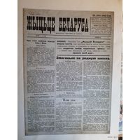 Газета "Жыццё беларуса" 1925 г. рэпрынт