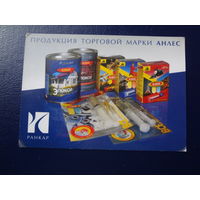 Календарик 2005 г.  Продукция торговой марки Анлес.