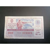 Лотерея ДОСААФ 1982 год первый выпуск