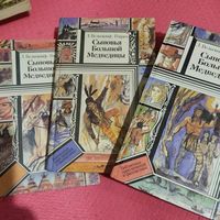 БП и Ф. Л.Вельскопф Генрих.   Сыновья Большой Медведицы. Том 1-3.