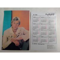 Карманный календарик. Дмитрий Харатьян .1992 год