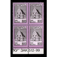 Беларусь. 1999. Стандарт. Ишкольдский Троицкий костел (800р) (з.512-99) #РБ308