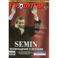 Еврофутбол. Февраль 2006. Постер "Леонард Месси" А3.