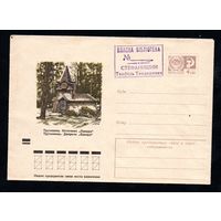 Художественный маркированный конверт СССР N 8739 (15.02.1973) Трускавец. Источник "Эдвард"