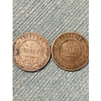 3 копейки Николая 2 (2шт)