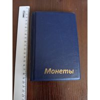 Альбом для монет. Б/У. 120 ячеек