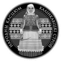 Калинковичский строй. 1 рубль.