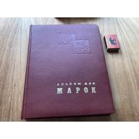 Ретро альбом для марок