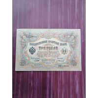 3 рубля 1905 Шипов-Иванов. С 1 рубля