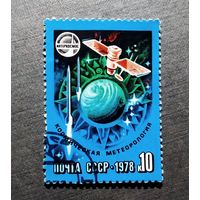 Марка СССР 1978 год Международное сотрудничество в космосе