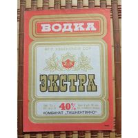 Этикетка от спиртного. Узбекс ССР