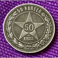 Полтинник  1922 года. ПЛ.