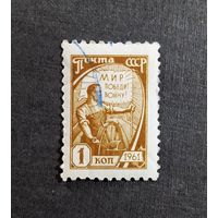Марка СССР 1961 год Стандартный выпуск