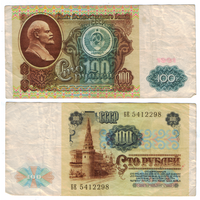 СССР 100 рублей 1991