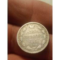 15 копеек 1906