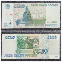5000 рублей Россия 1995 г.