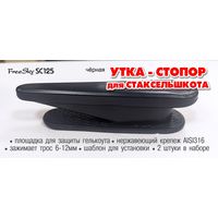 Полуутка-стопор шкотовая черная 2шт. FreeSky SC125