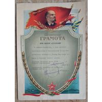 Почетная грамота войсковой части. 1960-е.