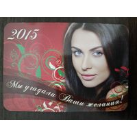 Карманный календарик 2015г
