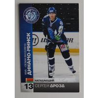 Карточка N13-Сергей Дрозд. ХК "Динамо Минск". Сезон 2012-2013.