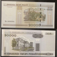 20000 рублей 2000 серия Ем UNC
