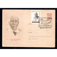 Художественный маркированный конверт СССР со спецгашением N 2262 (13.11.1962) А.С. Серафимович 1863-1949
