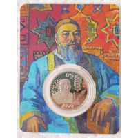 Казахстан. 125 лет со дня рождения Абая Кунанбаева.