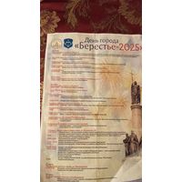 Программа день города Берестье 2025