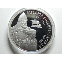 Беларусь 1 рубль 2006г.Рагвалод Полацкi.Рагнеда.