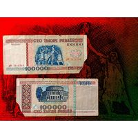 Беларусь 100000 рублей 1996
