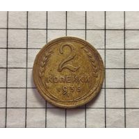2 копейки 1935 шт 2 А без узлов 4 стебля