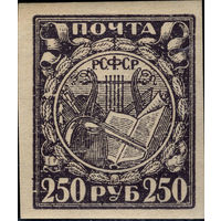 РСФСР-1921. Стандартный выпуск. 250 рублей. Типографская печать. Черно-фиолетовая. СК 10Iа