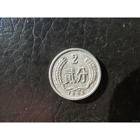 Монеты. Китай 2 фынь 1982.