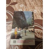 Календарик,страхование,1977