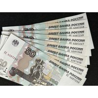 Россия 50 рублей образца 1997 UNC