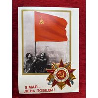 9 мая! Подписана. 1984 год. А. Морозов. А. Щедрин.