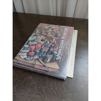 Николай Игнатов. В. П. Толстой.