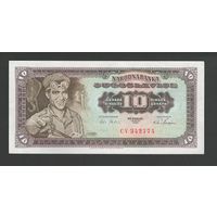 Югославия 10 динар 1965 года. Маленький номер. Тип P-78а. Состояние UNC