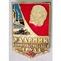 РАСПРОДАЖА!!! - ЗНАЧОК "УДАРНИК"