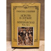 Сабатини Рафаэль - Собрание сочинений (Том 3)