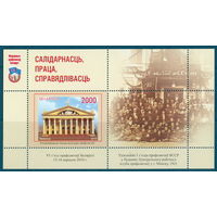 2010. 851. Блок 78. Проф-ное движение в Беларуси. VI съезд профсоюзов Беларуси **