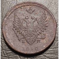2 копейки 1810