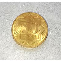 50 тиын 1993 года Казахстан. Республика Казахстан. UNC! Монета жёлтого цвета!