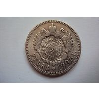 Рубль 1905 года. С надчеканом 1917 года: Низложение дома Романовых.