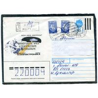 Беларусь. ХМК. Конверт п.п. Штемпель переоценки. Заказное. Провизорий. Гашение Минск 1993